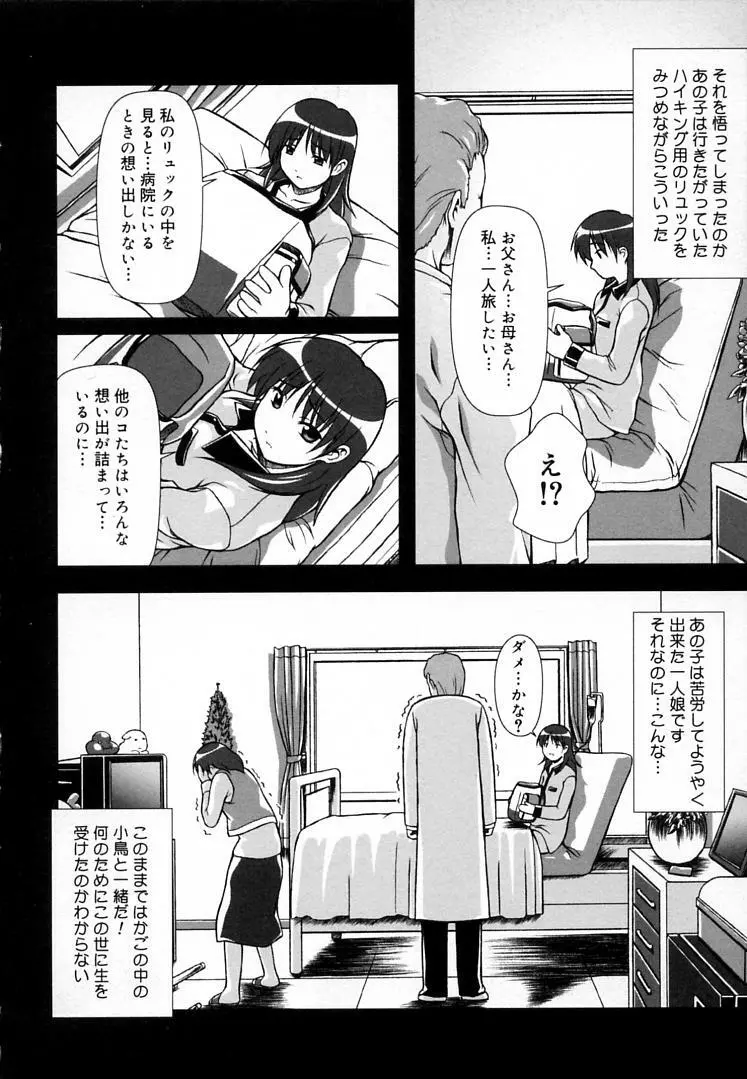 えんじぇるSTRIKE!! Page.115