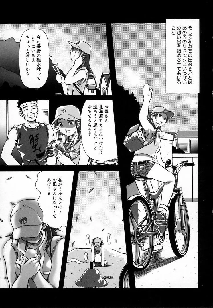 えんじぇるSTRIKE!! Page.116