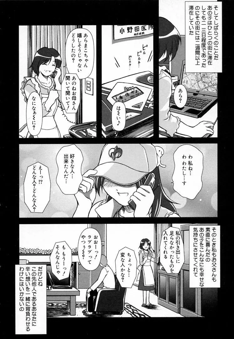 えんじぇるSTRIKE!! Page.117