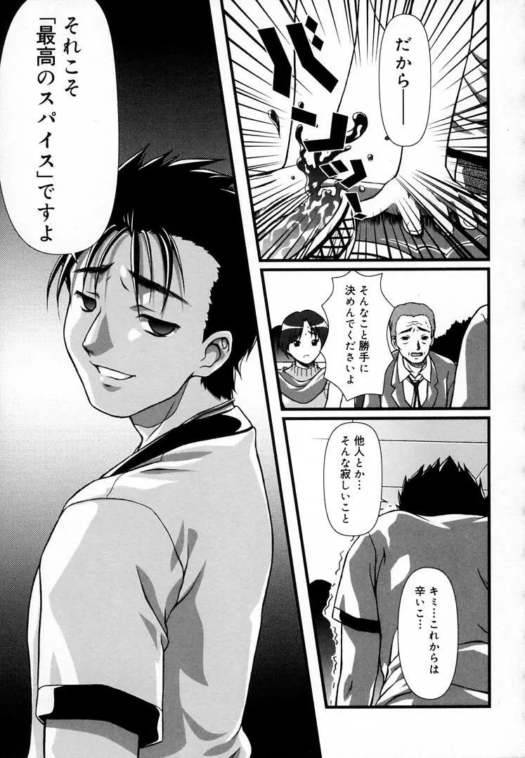 えんじぇるSTRIKE!! Page.118