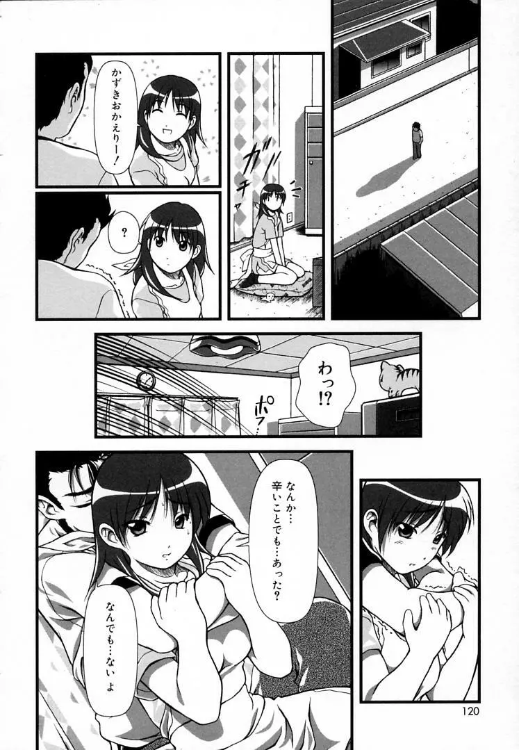 えんじぇるSTRIKE!! Page.119