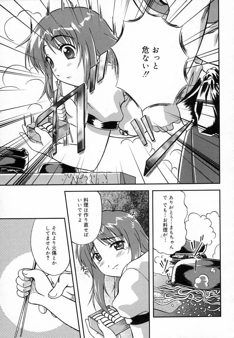 えんじぇるSTRIKE!! Page.12