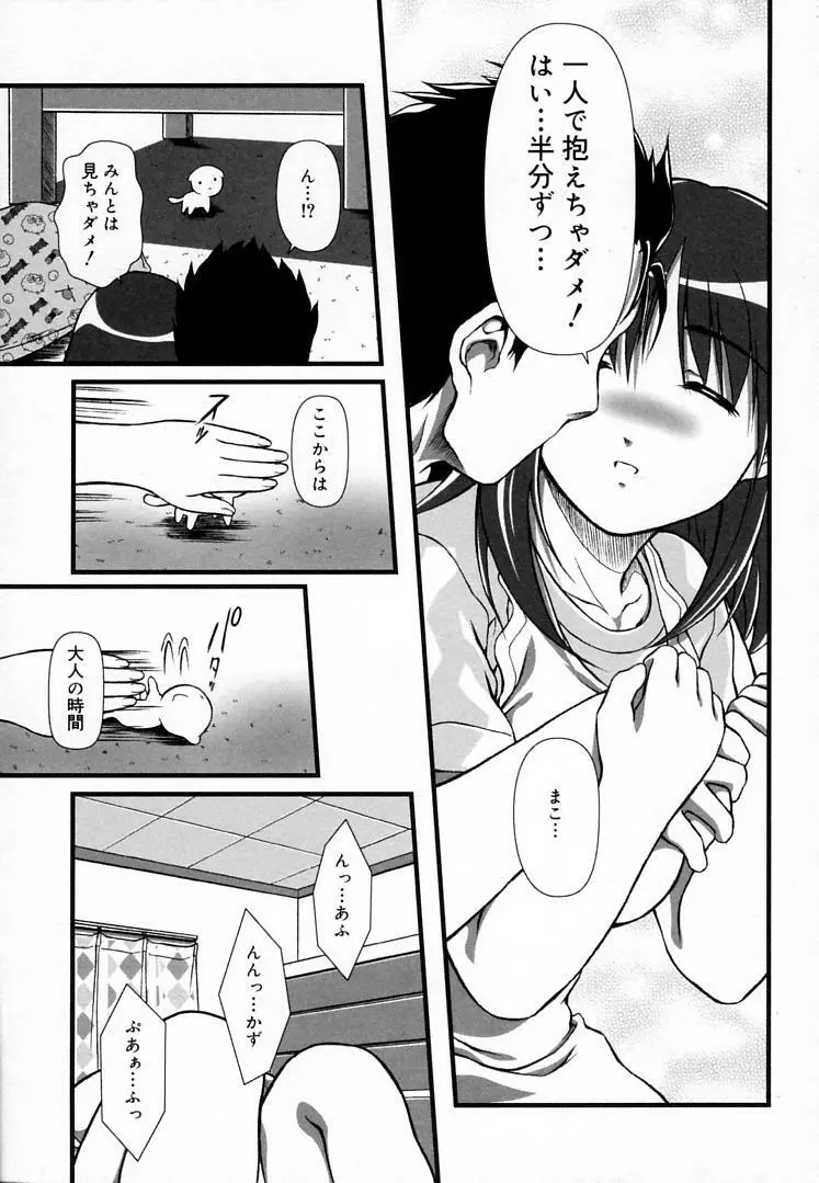 えんじぇるSTRIKE!! Page.120