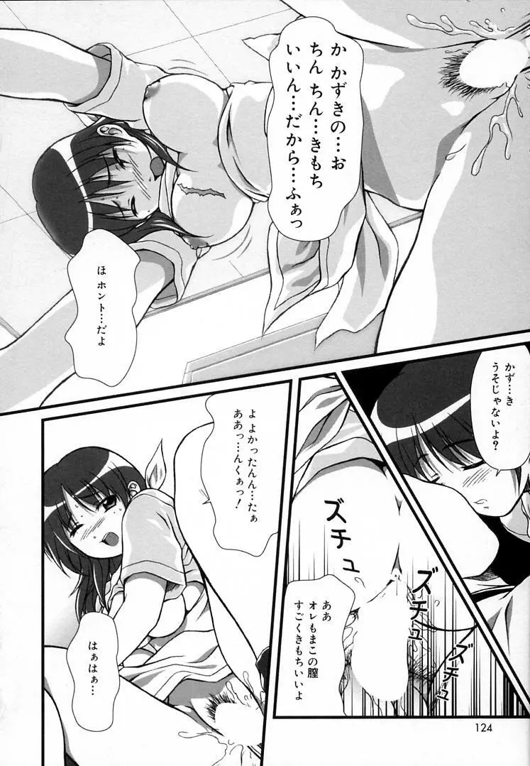 えんじぇるSTRIKE!! Page.123