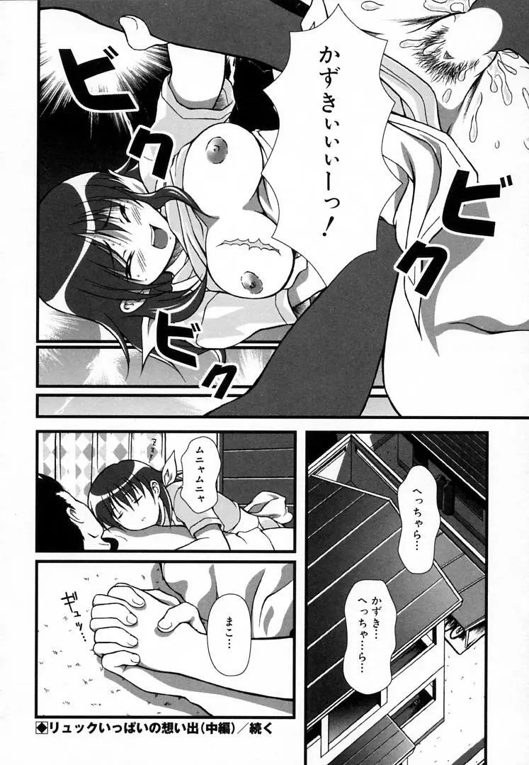 えんじぇるSTRIKE!! Page.125
