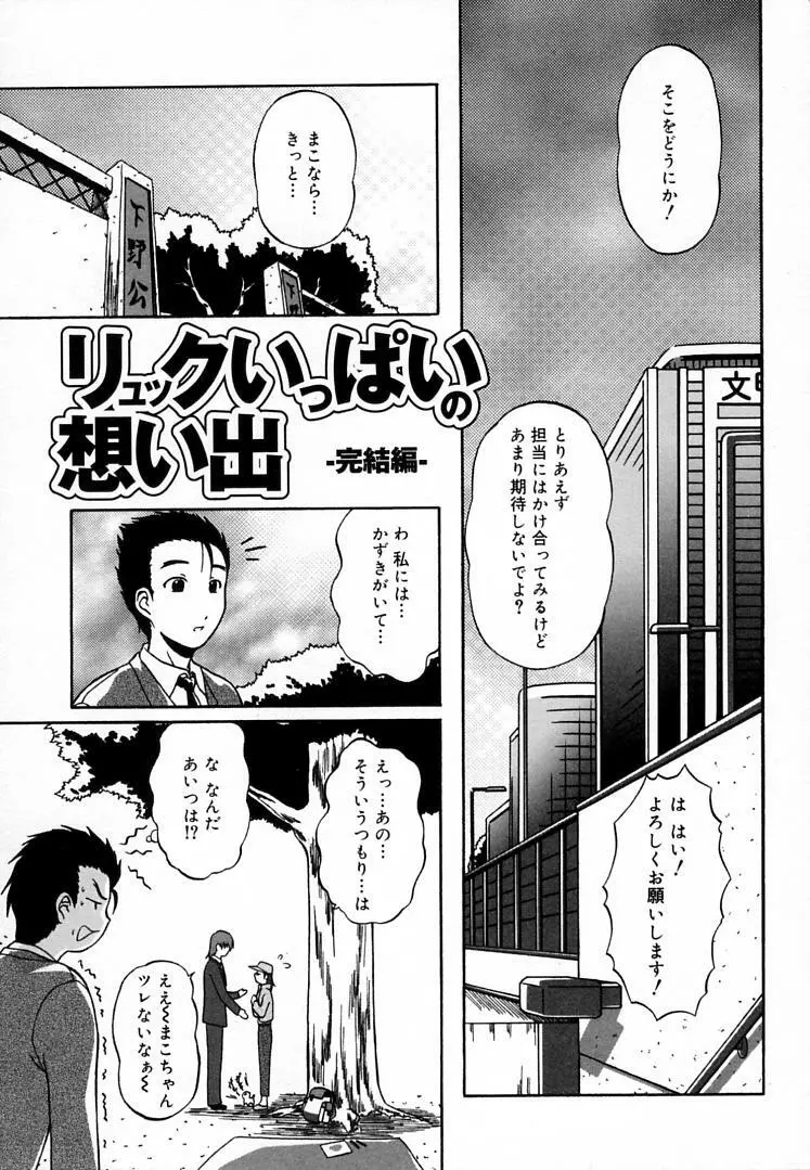 えんじぇるSTRIKE!! Page.126