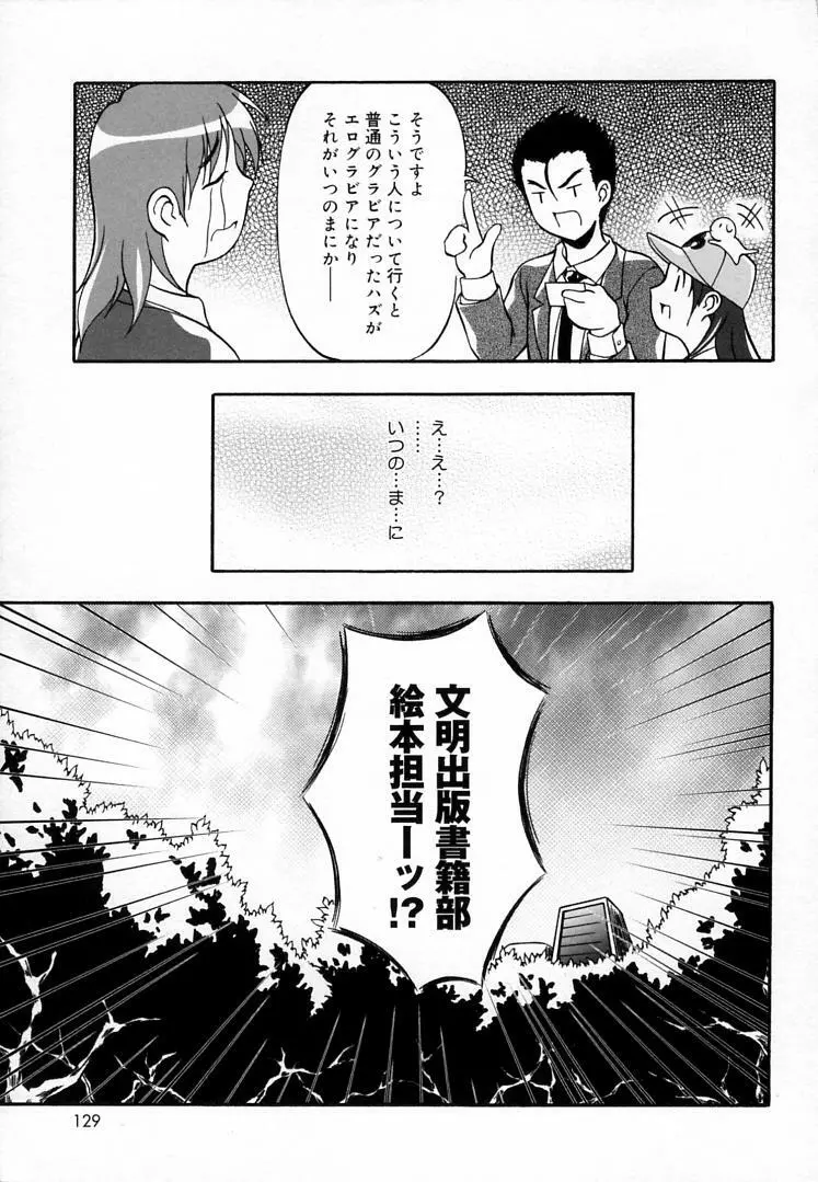 えんじぇるSTRIKE!! Page.128