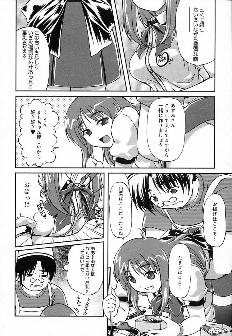 えんじぇるSTRIKE!! Page.13
