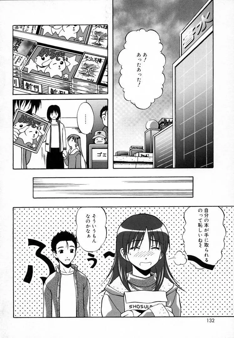 えんじぇるSTRIKE!! Page.131