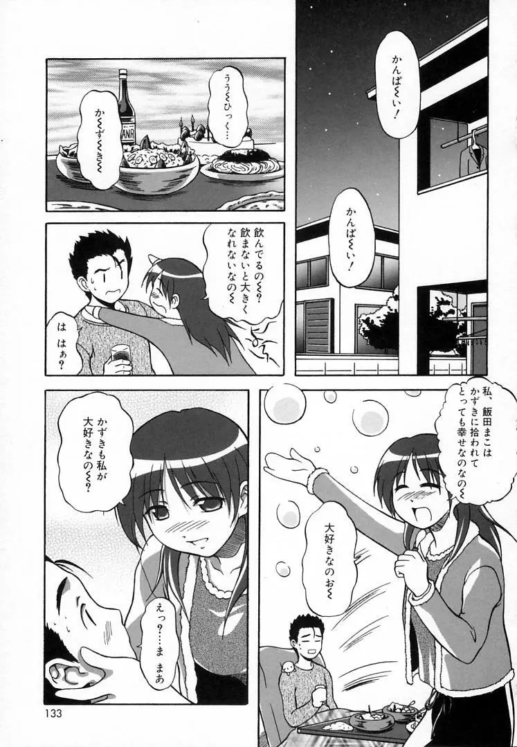 えんじぇるSTRIKE!! Page.132