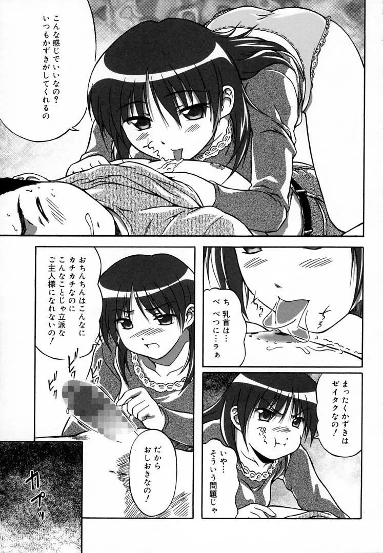 えんじぇるSTRIKE!! Page.134