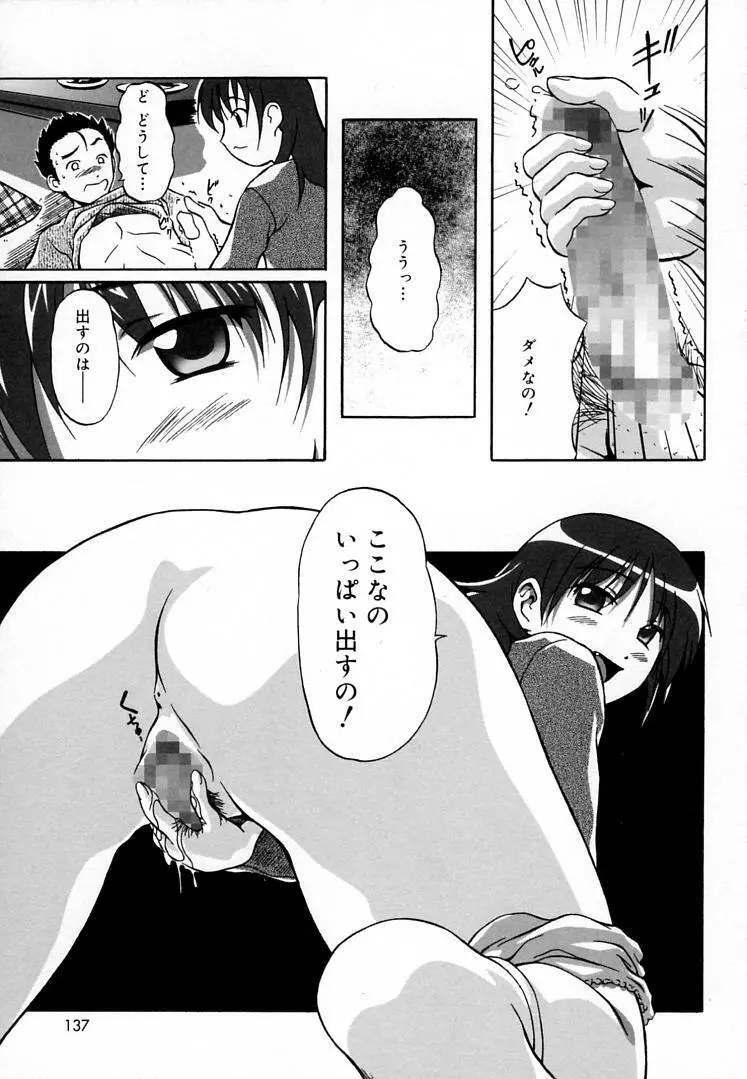 えんじぇるSTRIKE!! Page.136