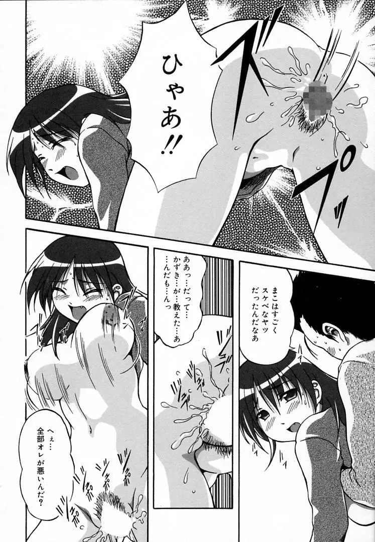 えんじぇるSTRIKE!! Page.137