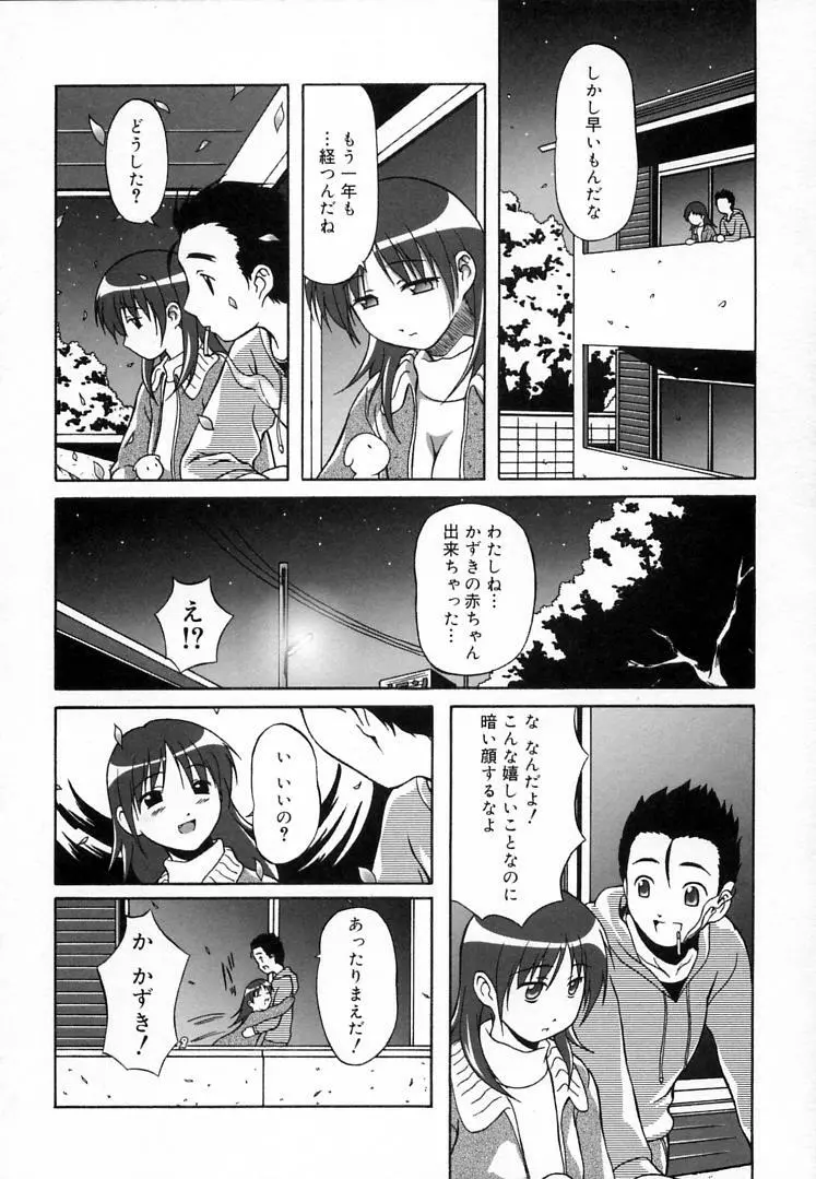 えんじぇるSTRIKE!! Page.139