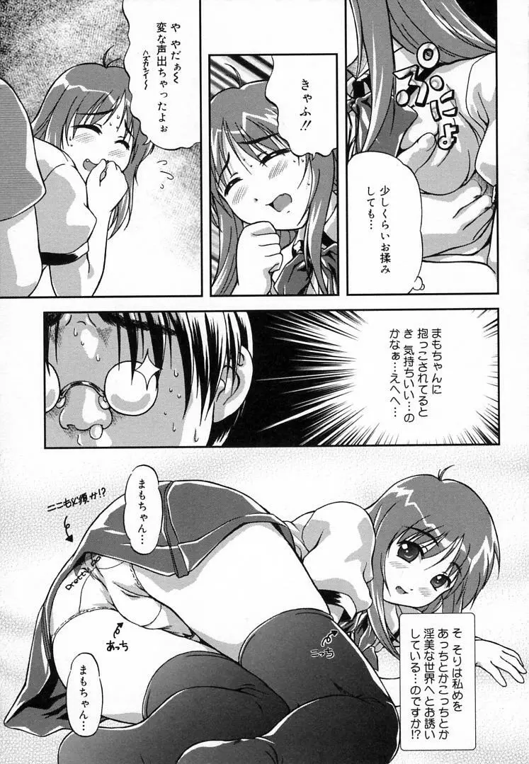 えんじぇるSTRIKE!! Page.14