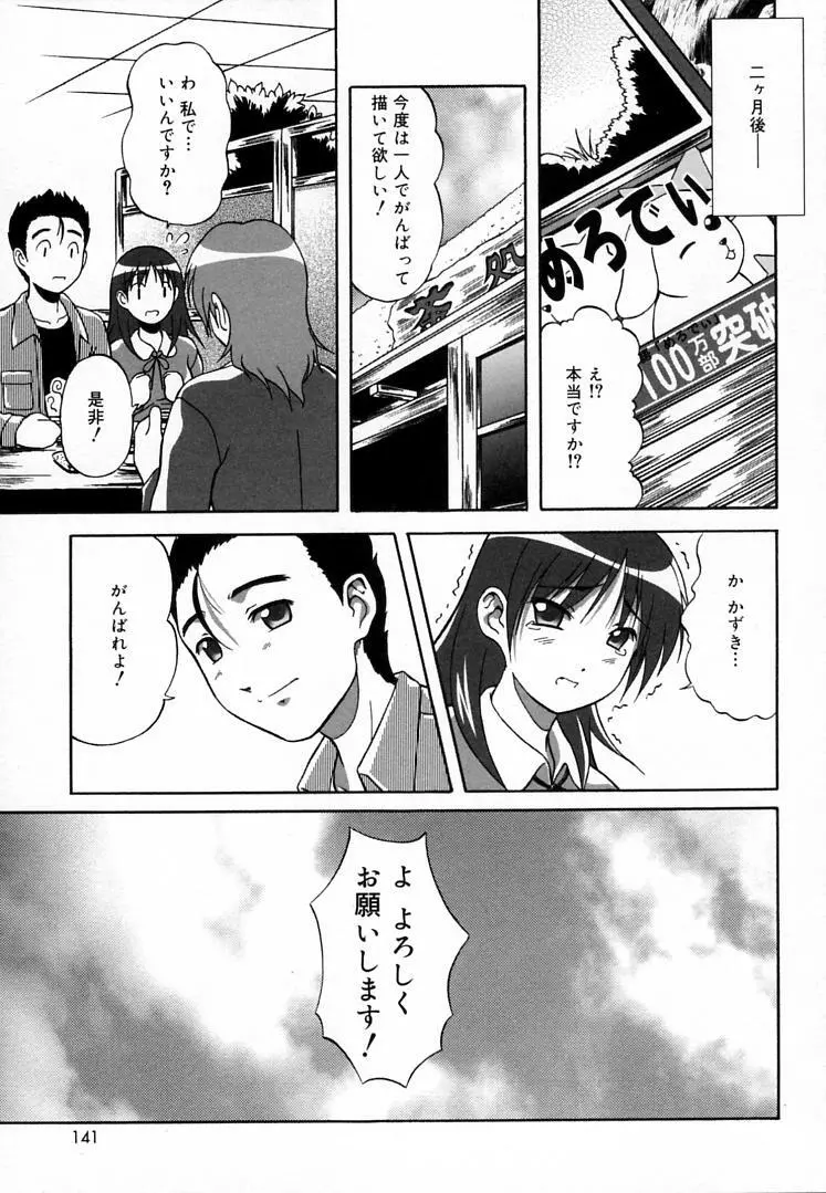 えんじぇるSTRIKE!! Page.140