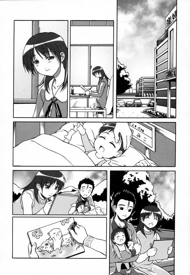 えんじぇるSTRIKE!! Page.141
