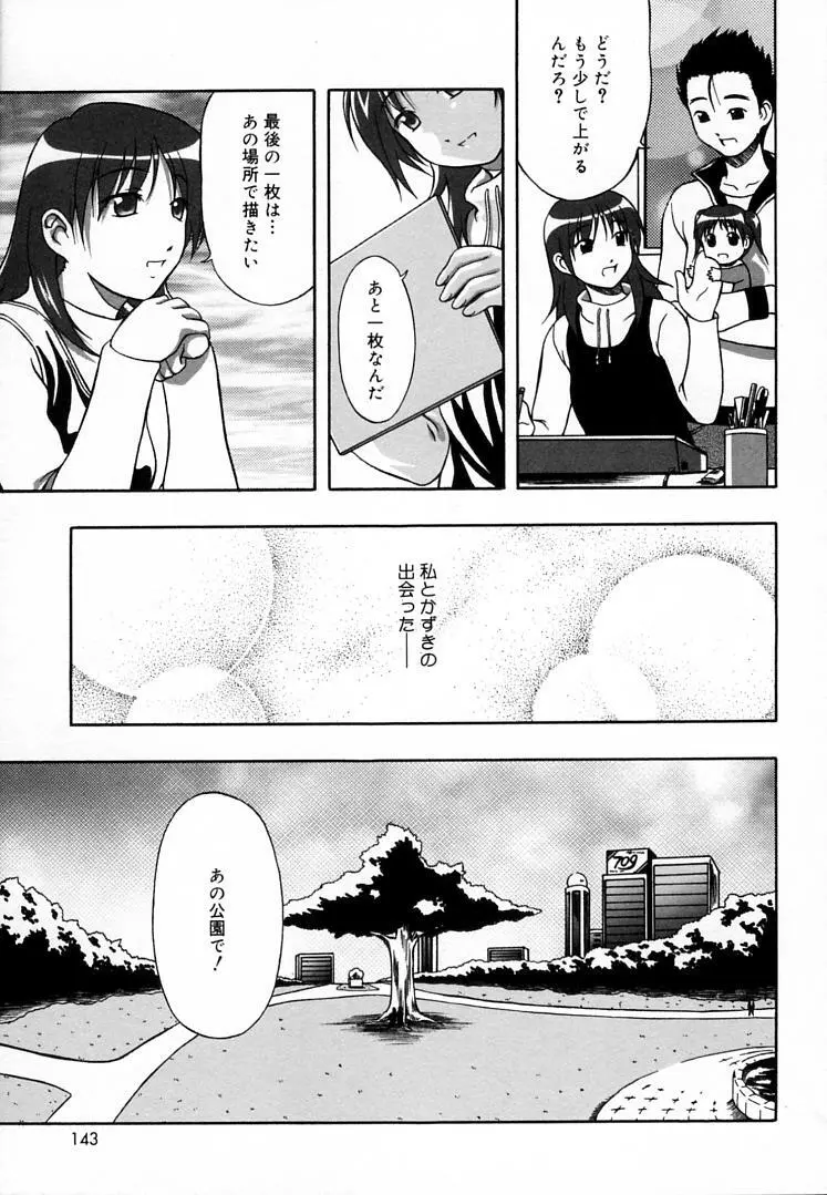えんじぇるSTRIKE!! Page.142