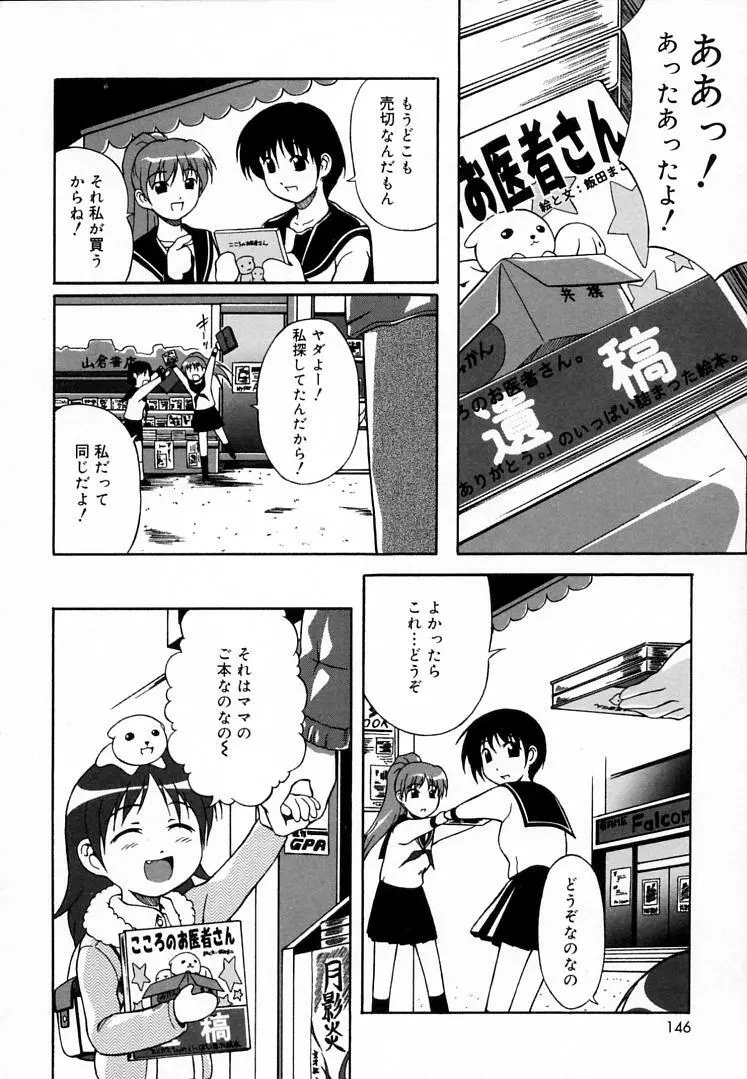 えんじぇるSTRIKE!! Page.145