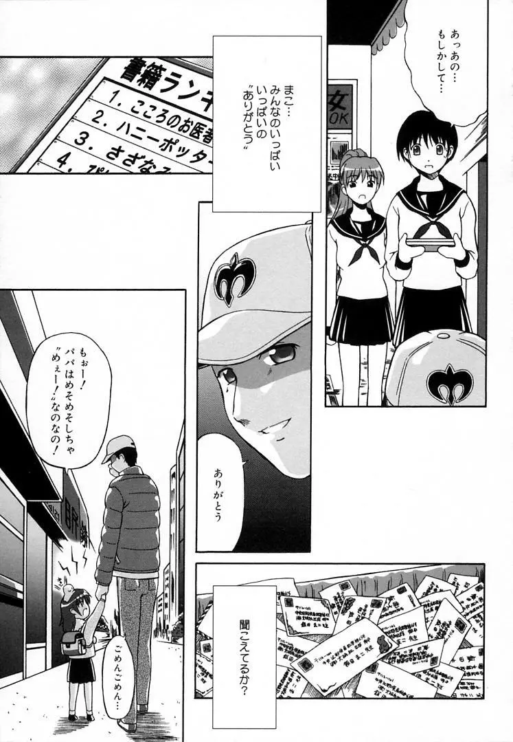 えんじぇるSTRIKE!! Page.146