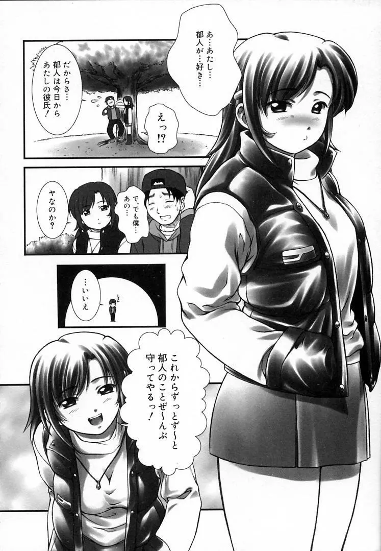 えんじぇるSTRIKE!! Page.153