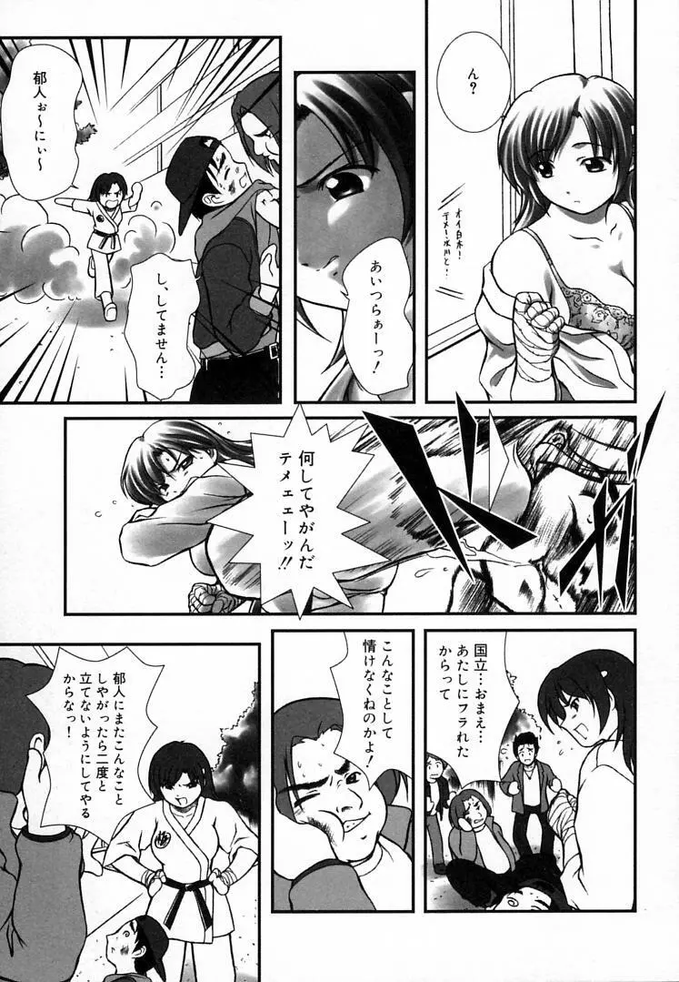えんじぇるSTRIKE!! Page.154
