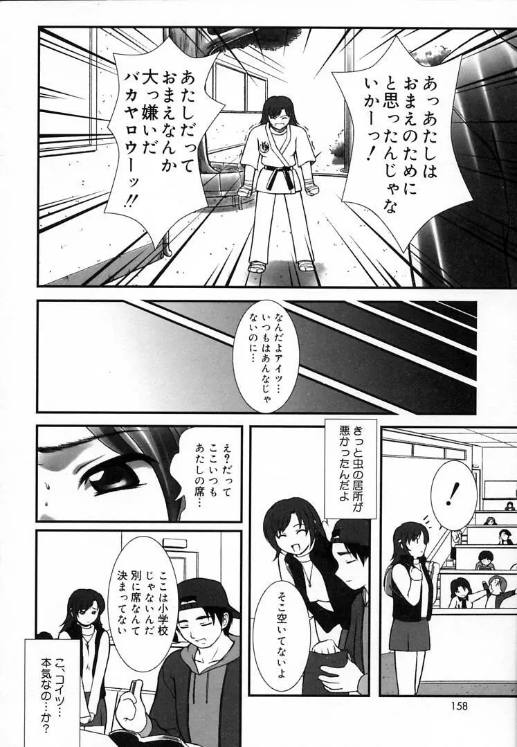 えんじぇるSTRIKE!! Page.157