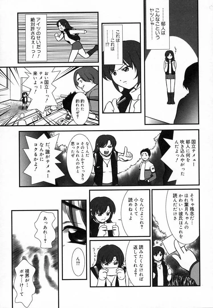えんじぇるSTRIKE!! Page.158