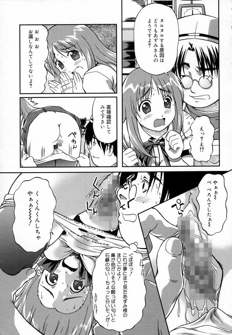 えんじぇるSTRIKE!! Page.16