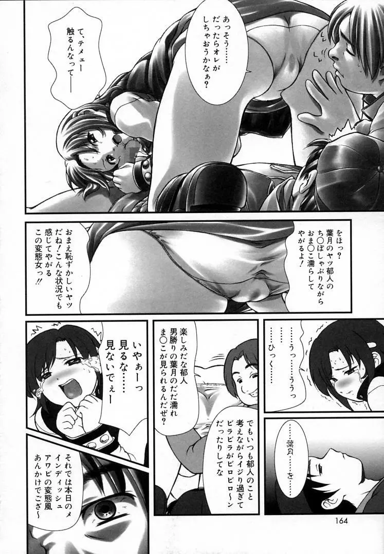 えんじぇるSTRIKE!! Page.163