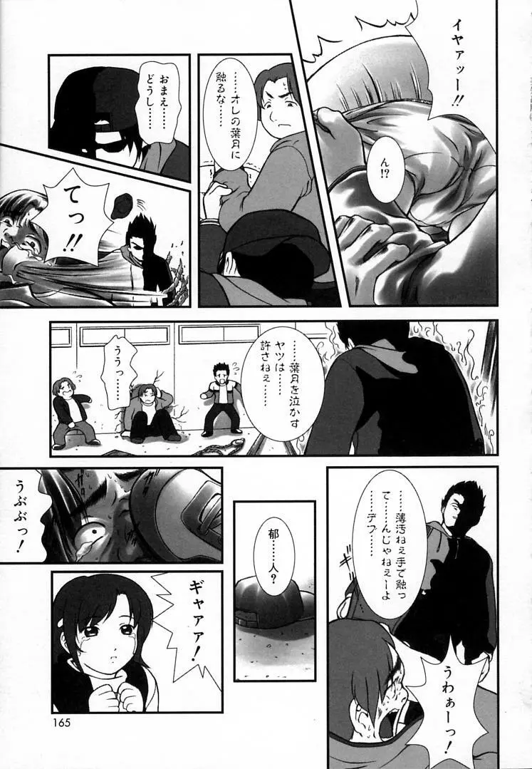 えんじぇるSTRIKE!! Page.164