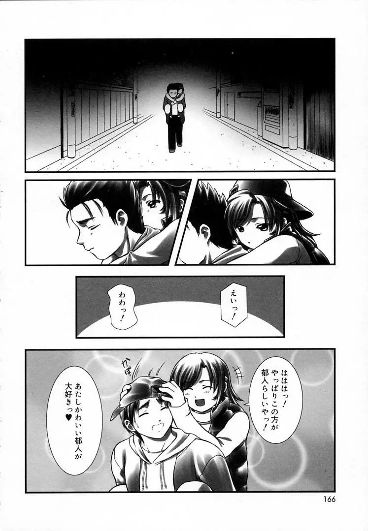 えんじぇるSTRIKE!! Page.165