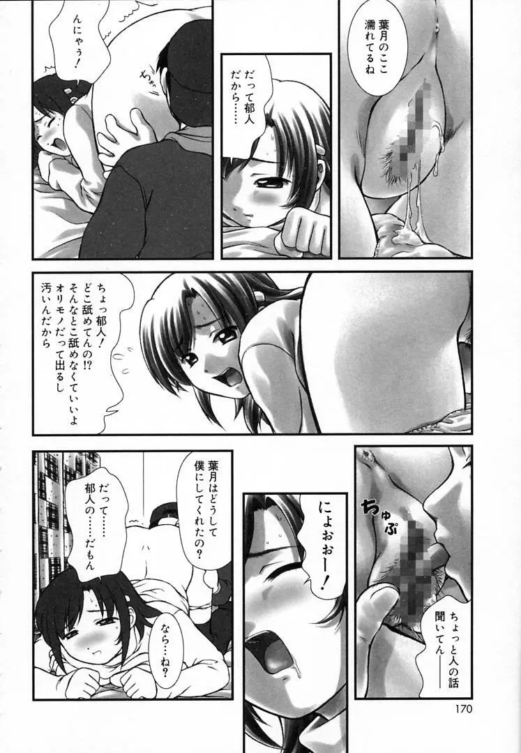 えんじぇるSTRIKE!! Page.169