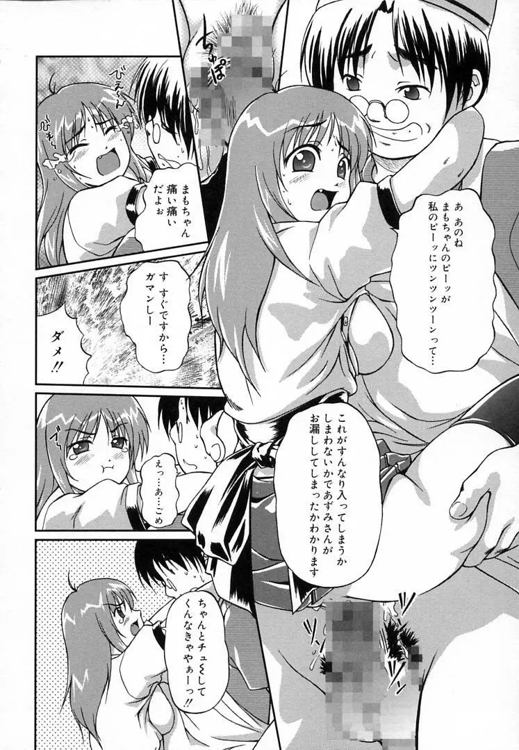 えんじぇるSTRIKE!! Page.17