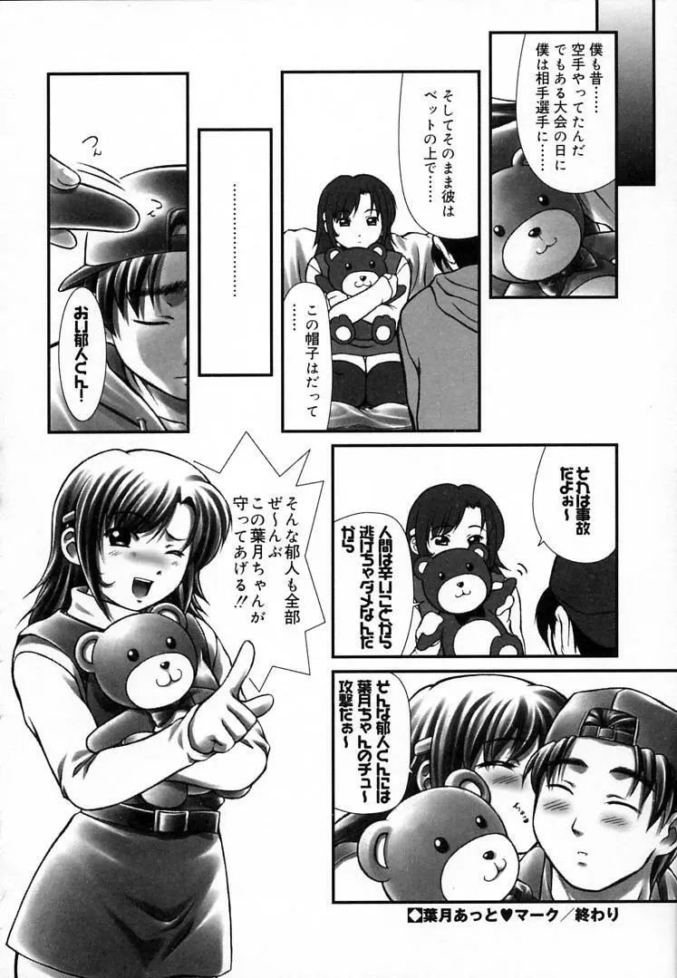 えんじぇるSTRIKE!! Page.173