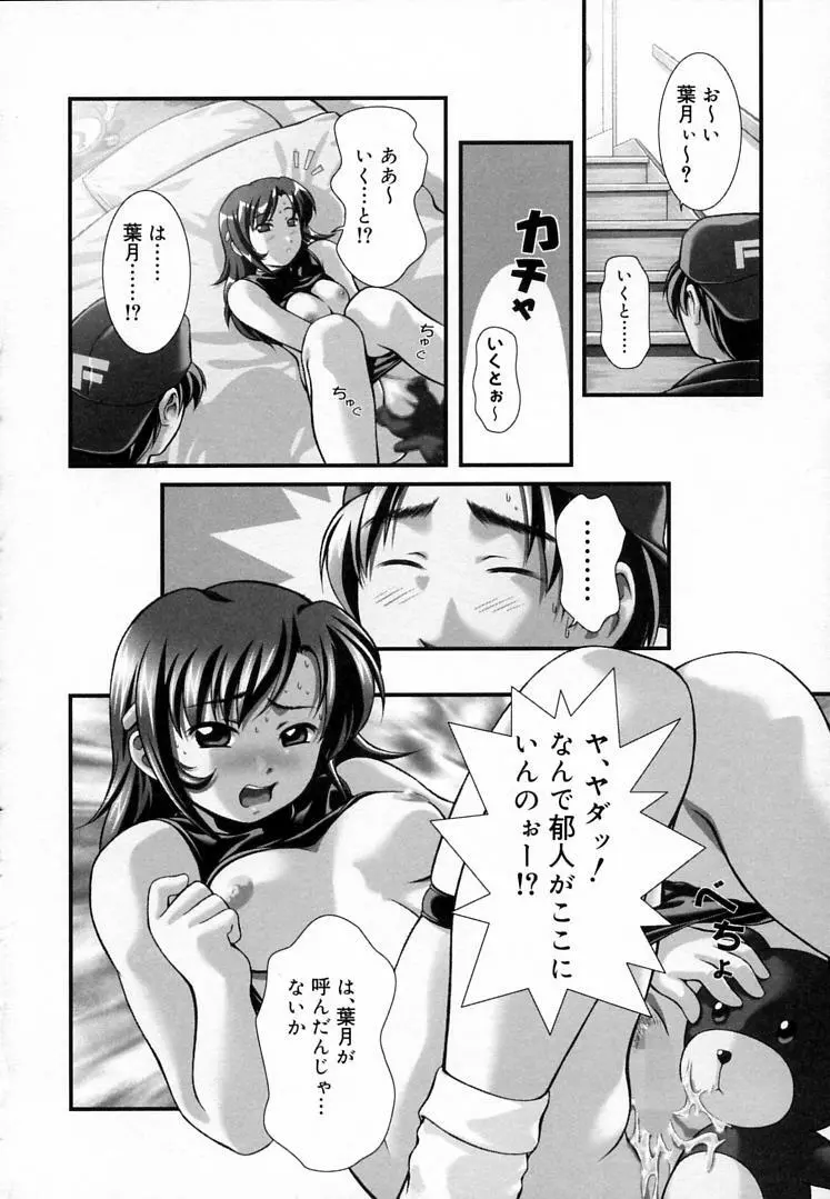 えんじぇるSTRIKE!! Page.175