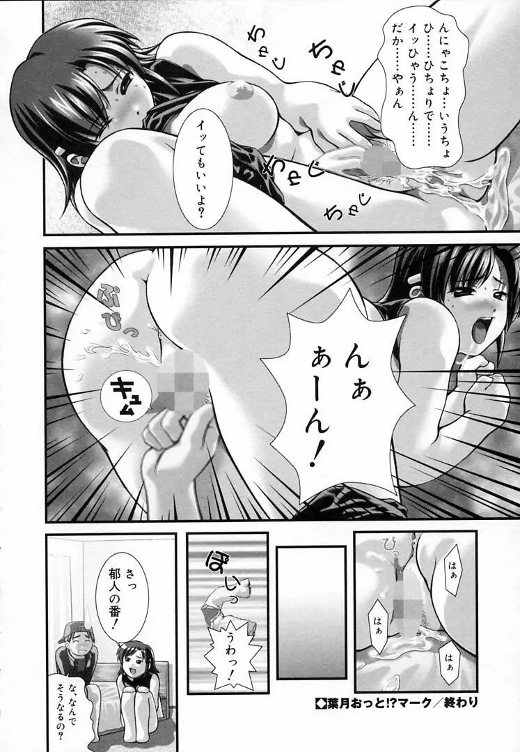 えんじぇるSTRIKE!! Page.177