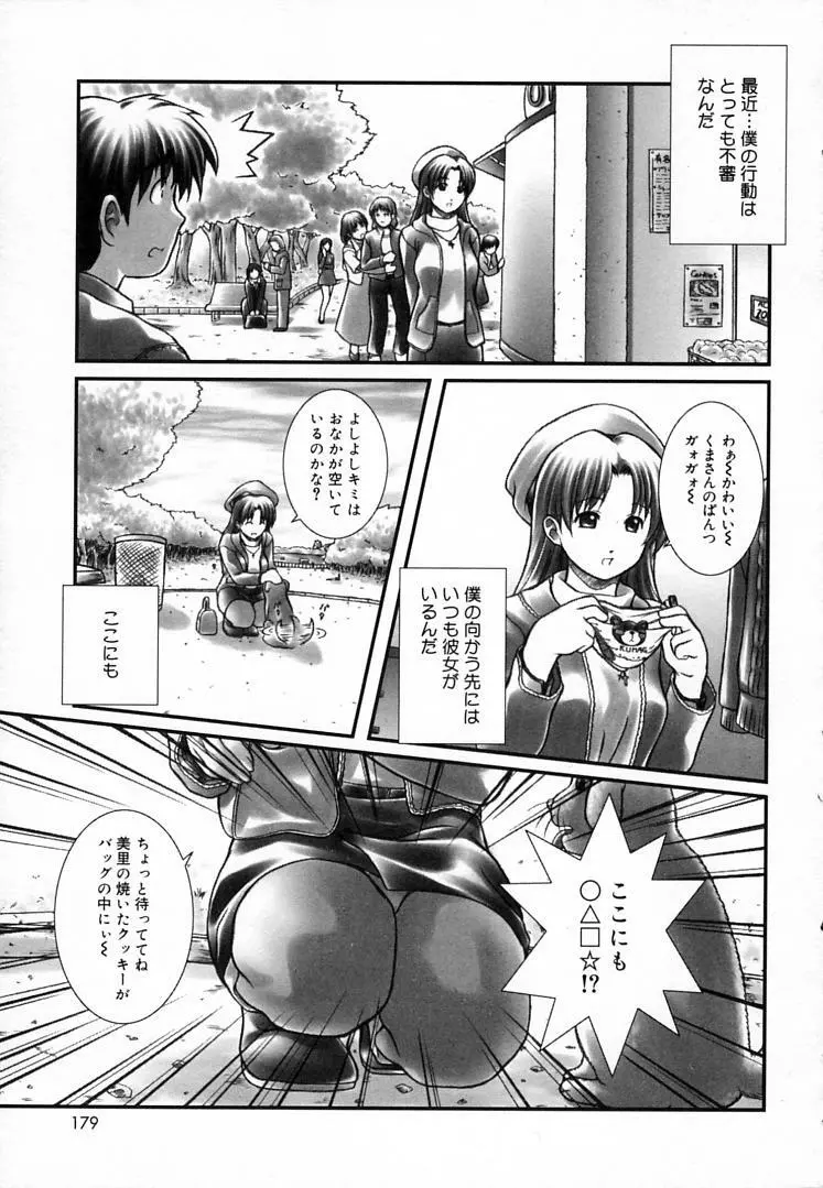 えんじぇるSTRIKE!! Page.178
