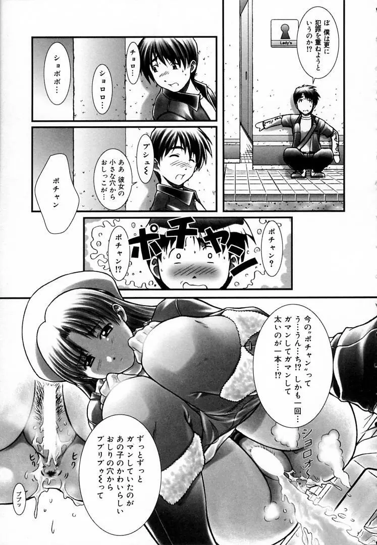 えんじぇるSTRIKE!! Page.182