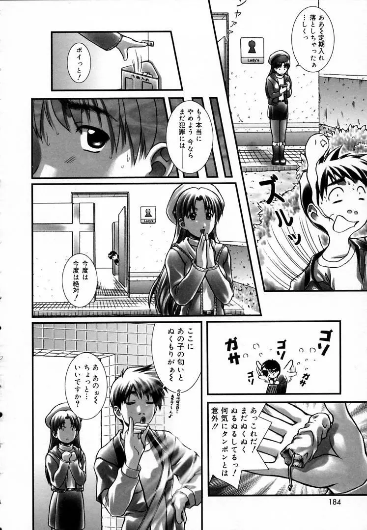 えんじぇるSTRIKE!! Page.183