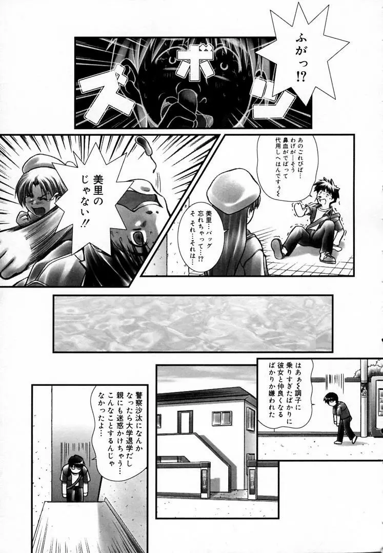 えんじぇるSTRIKE!! Page.184