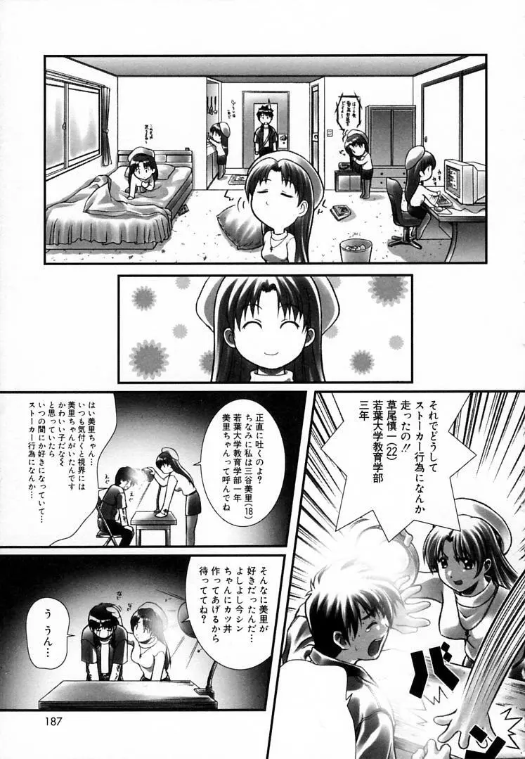 えんじぇるSTRIKE!! Page.186