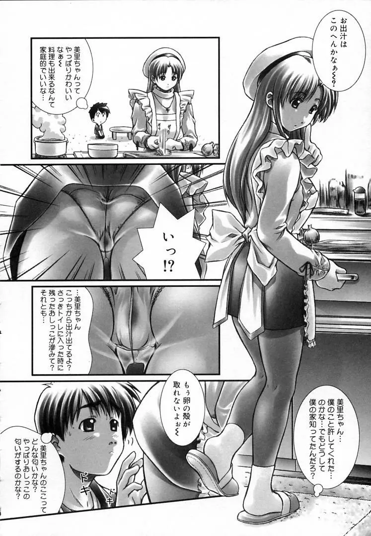 えんじぇるSTRIKE!! Page.187
