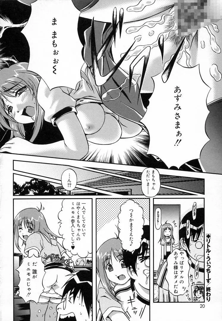 えんじぇるSTRIKE!! Page.19
