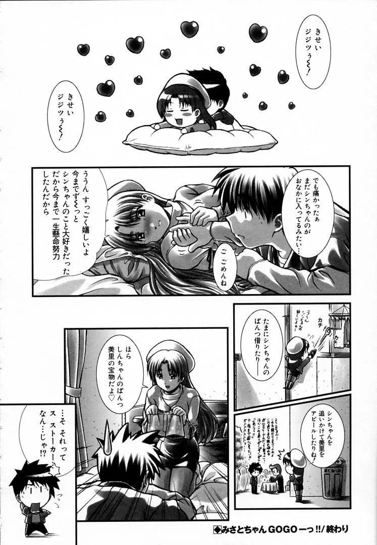 えんじぇるSTRIKE!! Page.193