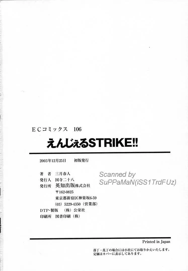 えんじぇるSTRIKE!! Page.195