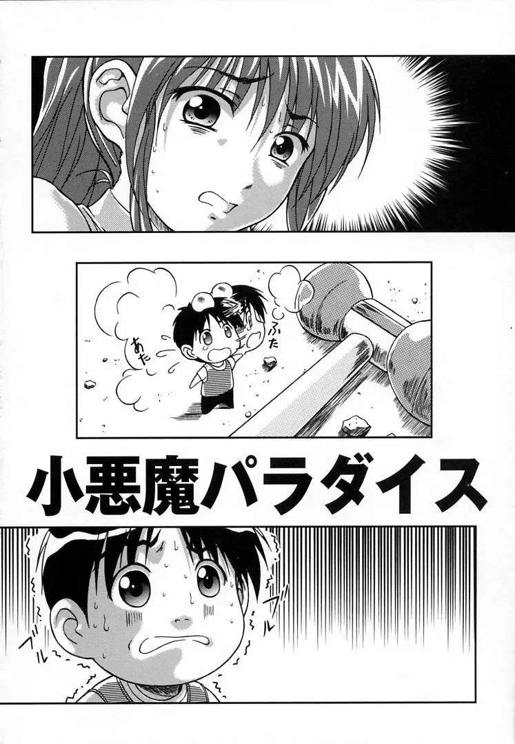えんじぇるSTRIKE!! Page.21
