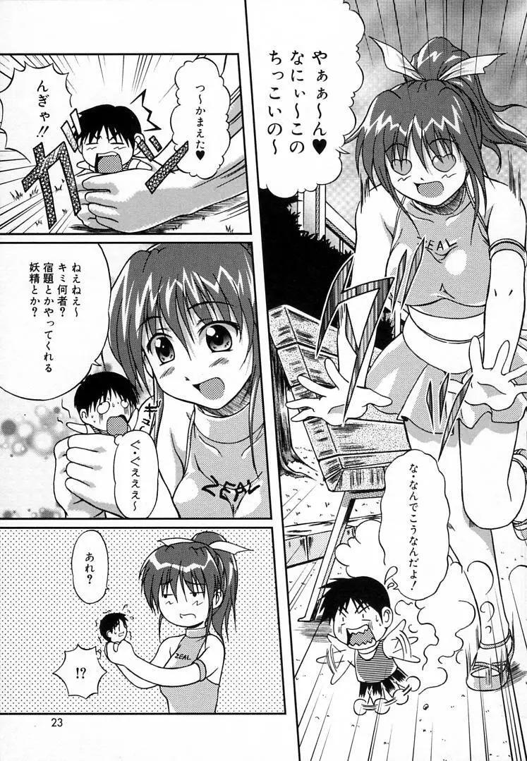 えんじぇるSTRIKE!! Page.22