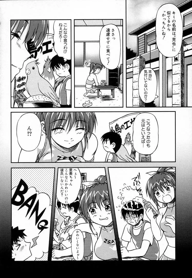 えんじぇるSTRIKE!! Page.23