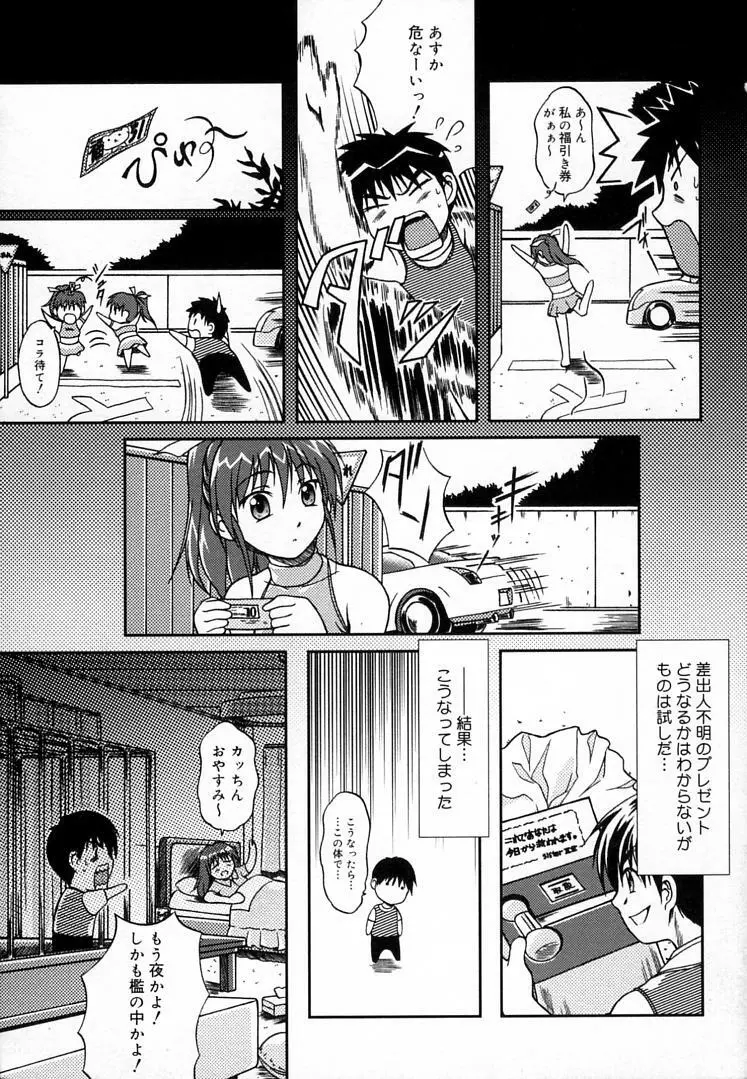 えんじぇるSTRIKE!! Page.24